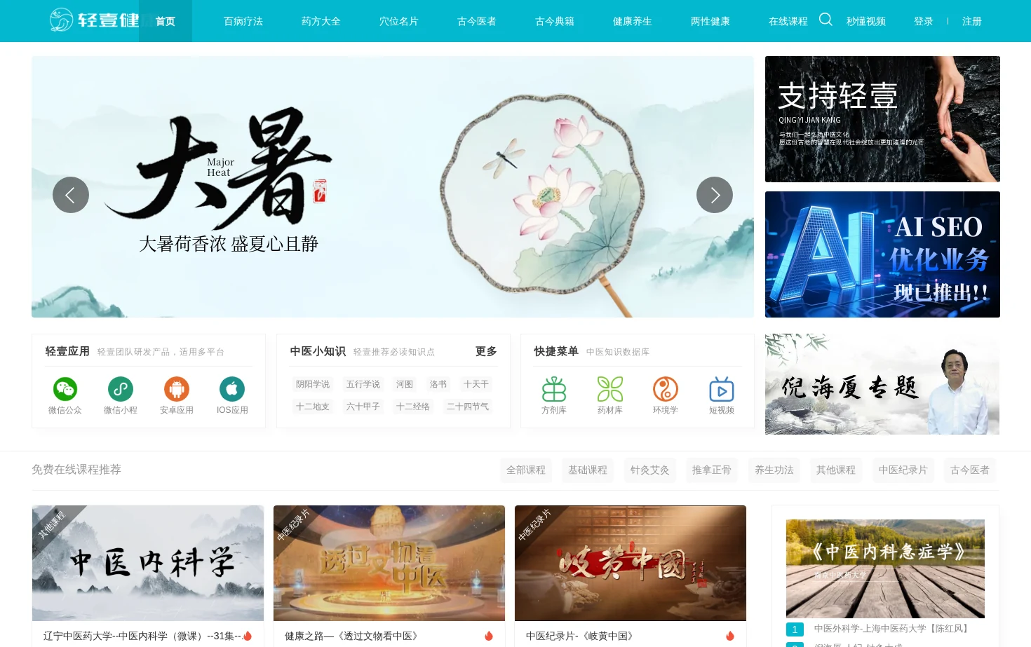 轻壹健康 页面快照